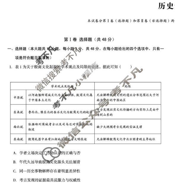 [1号卷]A10联盟2026届高三12月学情检测历史A试题