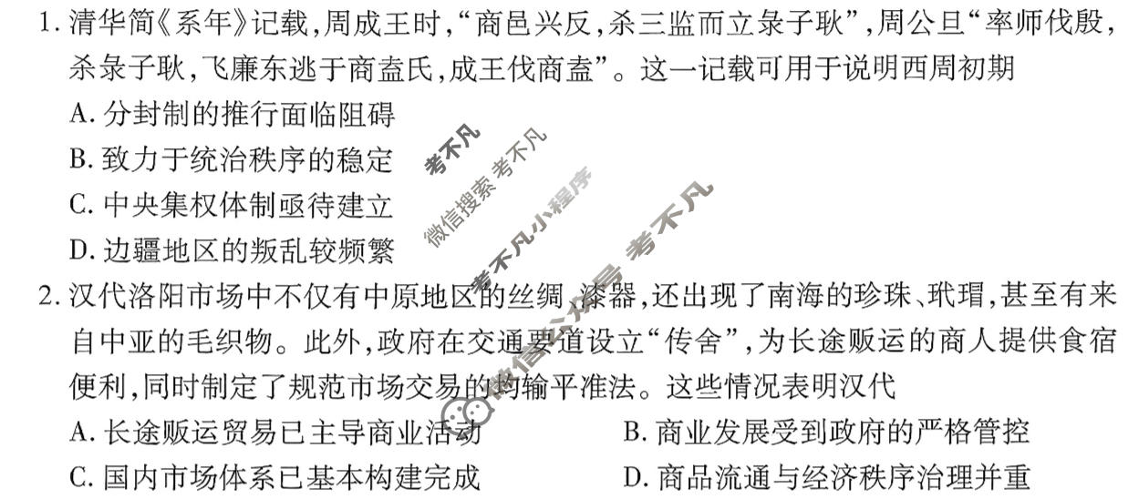 衡水金卷先享题 2025-2026学年度高三一轮复习摸底测试卷·摸底卷 历史Y(三)3试题