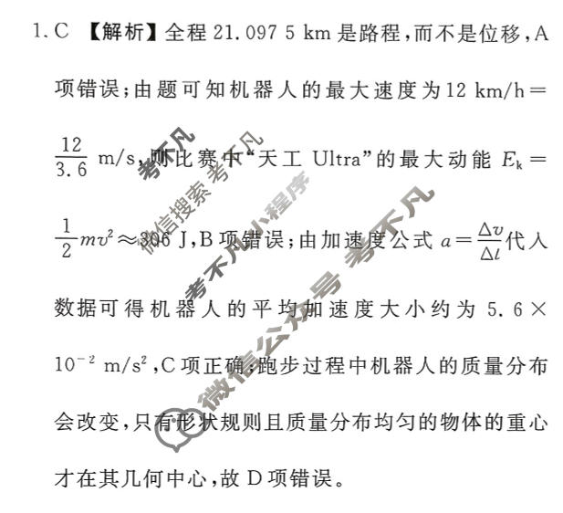 衡水金卷先享题 2025-2026学年度高三一轮复习摸底测试卷·摸底卷 物理S(三)3答案