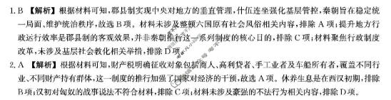 河北省2024级高二年级大数据应用调研联合测评(Ⅳ)四历史(A卷)答案