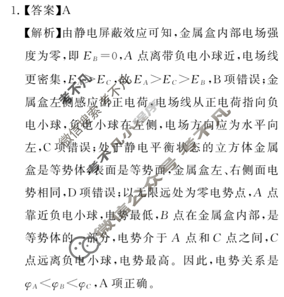 2026届高三年级12月检测训练(湖南省T8联考)物理答案