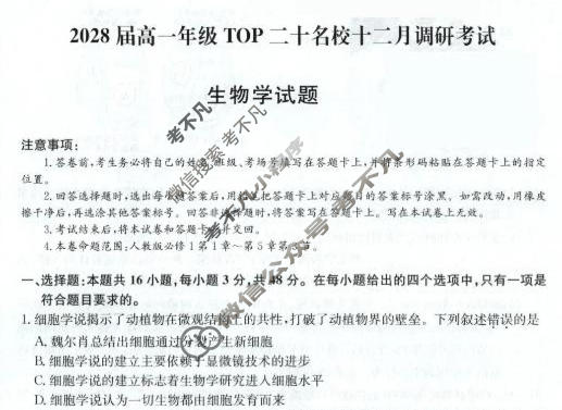 河南省2028届高一年级上学期TOP二十名校十二月调研考试(26-X-335A)生物试题