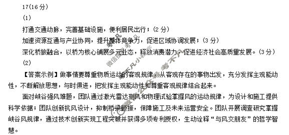 德阳市高中2023级第一次诊断考试(德阳一诊)政治答案