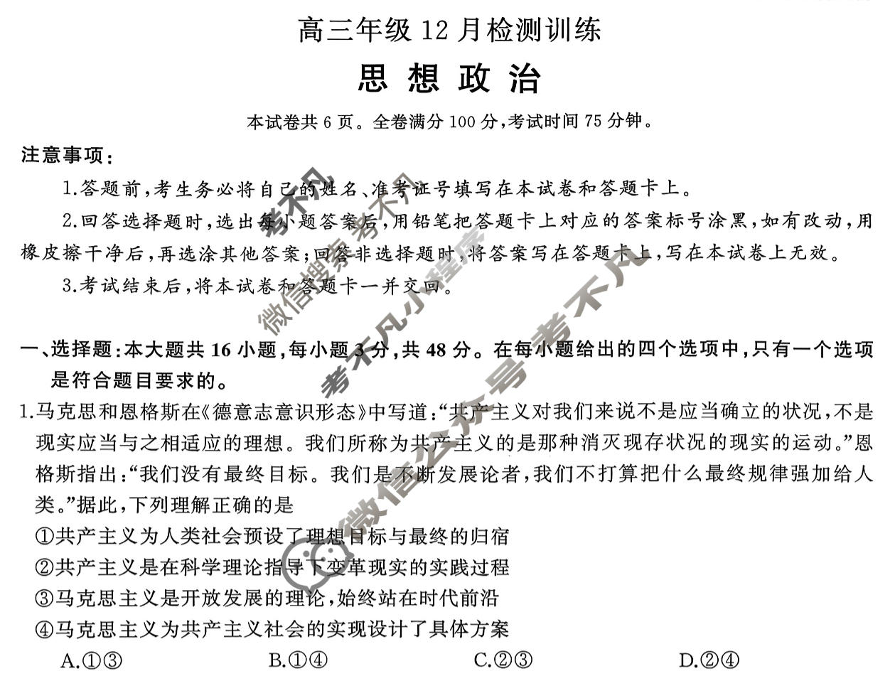 2026届高三年级12月检测训练(湖南省T8联考)政治试题