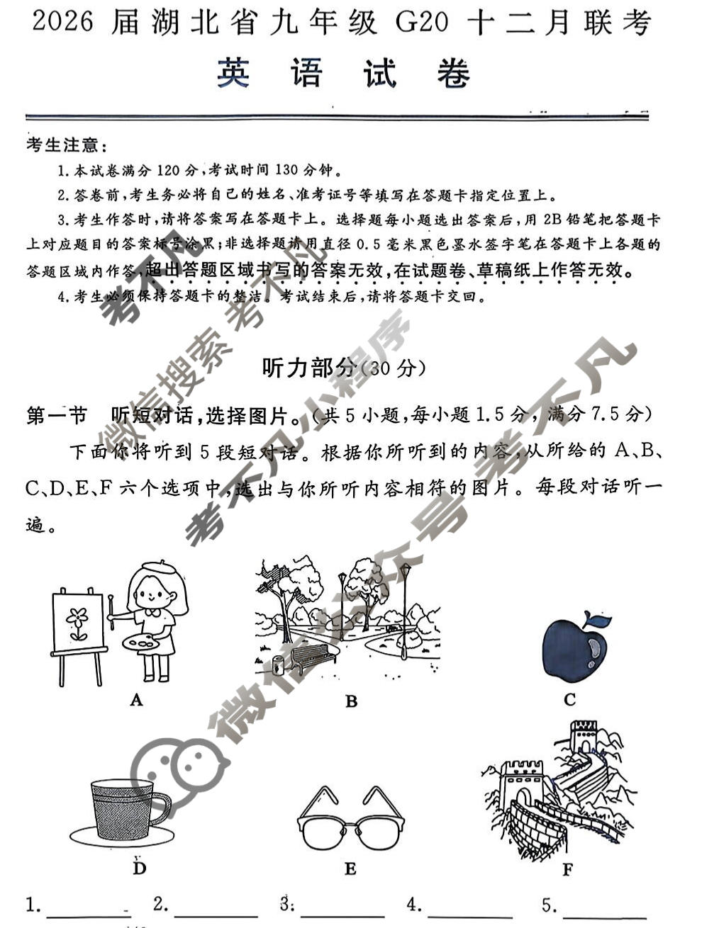 2026年湖北省九年级G20十二月联考(12月)英语试题