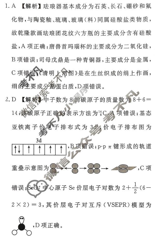 衡水金卷先享题 2025-2026学年度高三一轮复习摸底测试卷·摸底卷 化学Q(三)3答案