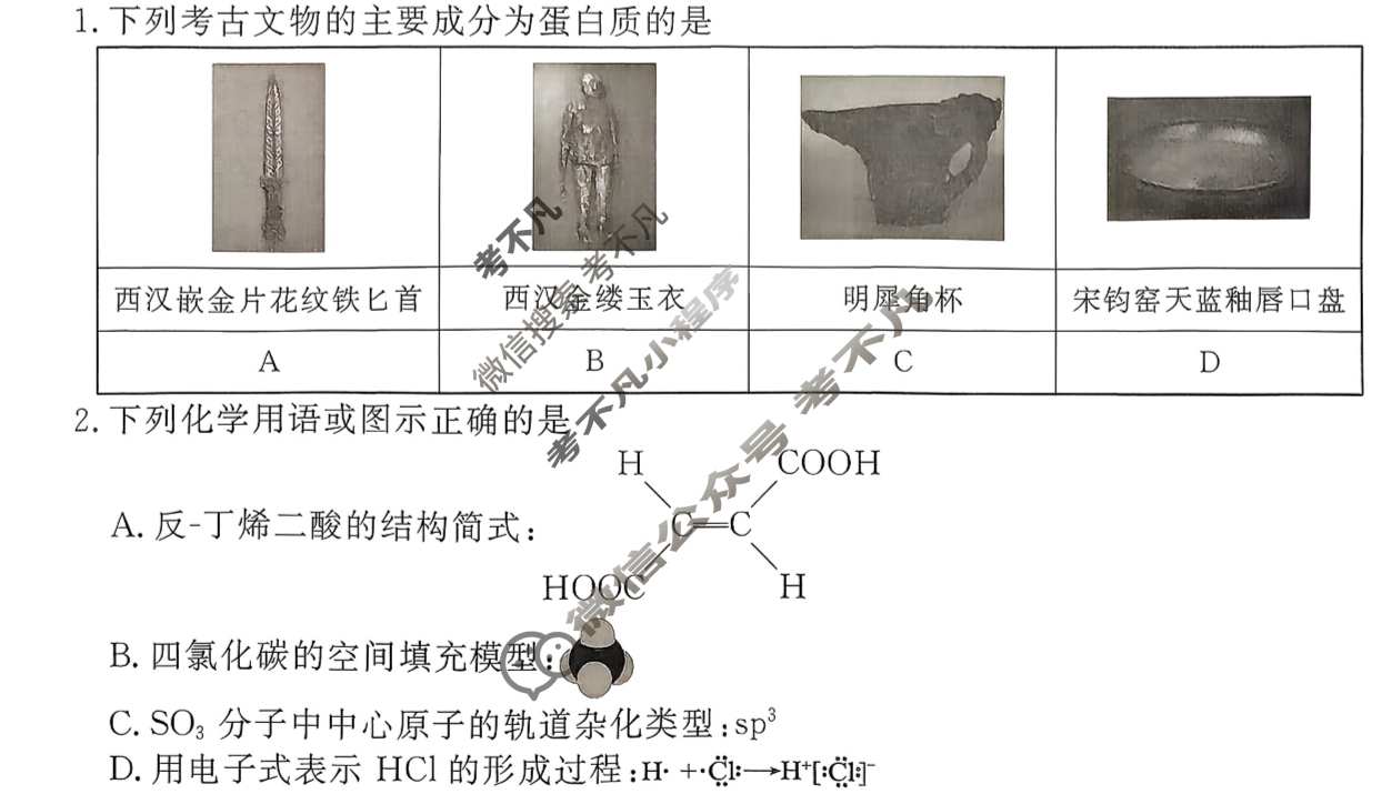 2026年衡水金卷先享题·高三一轮复习夯基卷 化学Q(三)3试题