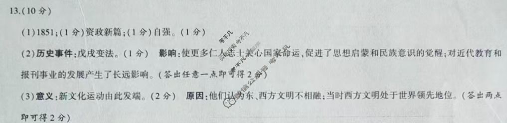 [益卷]2025~2026学年度第一学期八年级课后综合作业(三)3历史(统编版B)答案