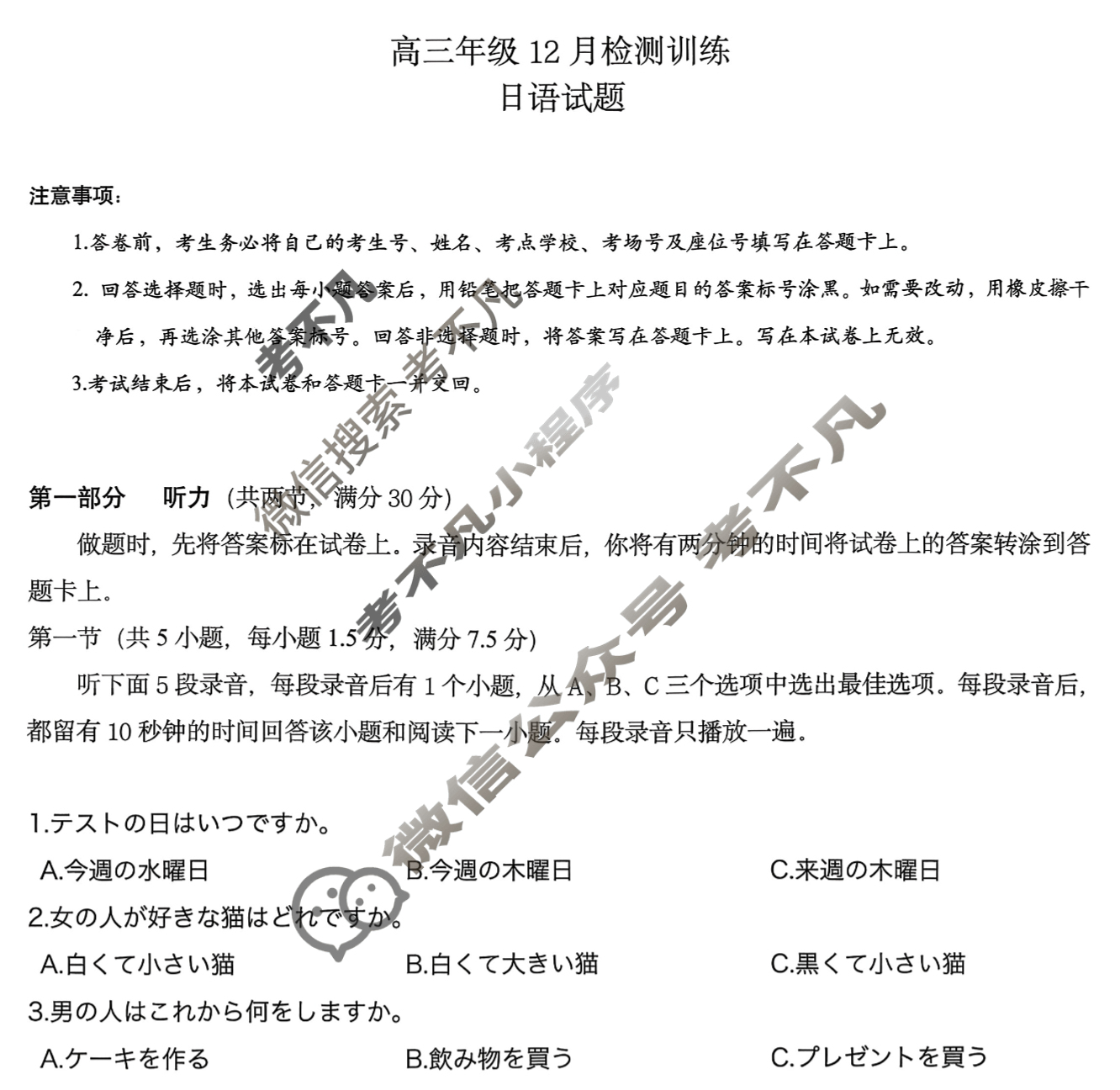 2026届高三年级12月检测训练(湖南省T8联考)日语试题