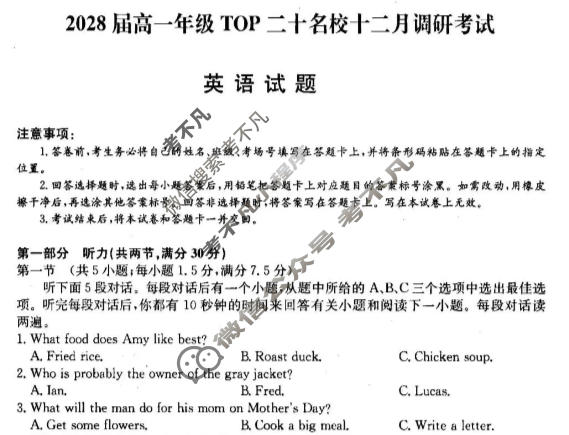 河南省2028届高一年级上学期TOP二十名校十二月调研考试(26-X-335A)英语试题