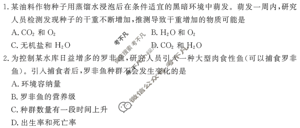 2026年衡水金卷先享题·高三一轮复习夯基卷 生物学Q(二)2试题