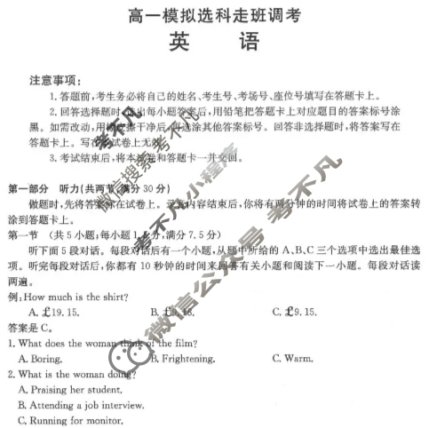山东省金太阳2025-2026学年高一模拟选科走班调考(12.22)英语试题