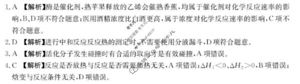 广东省金太阳2025-2026学年高二上学期联考(12.18)化学答案