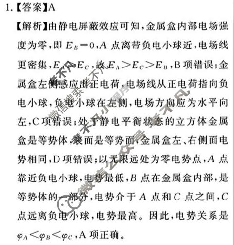 2026届高三年级12月检测训练(山西省T8联考)物理答案