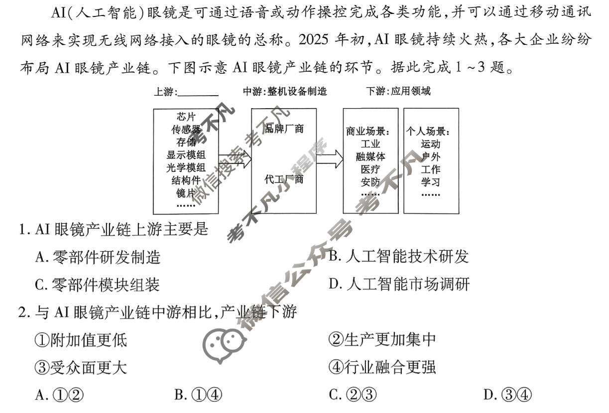衡水金卷先享题 2025-2026学年度高三一轮复习摸底测试卷·摸底卷 地理HN(一)1试题
