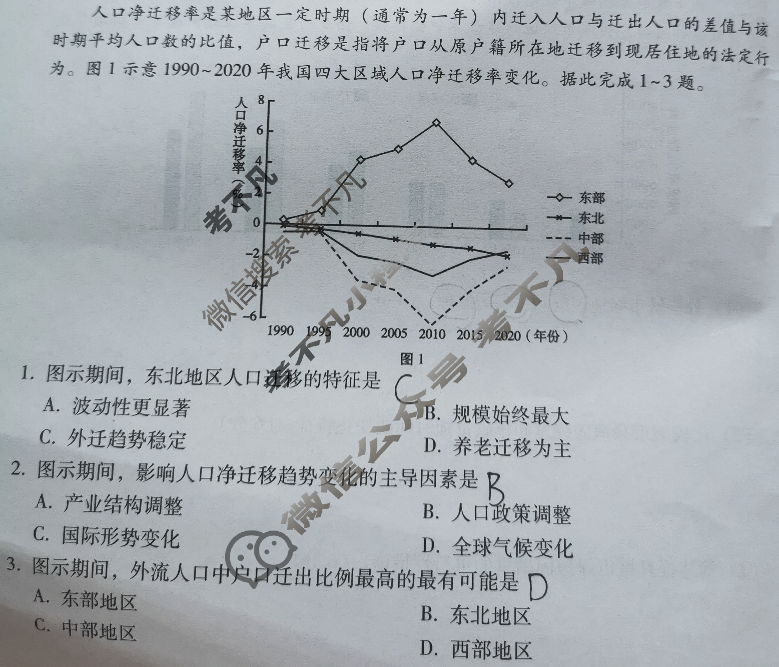 西南名校联盟2026届“3+3+3”高考备考诊断性联考(一)1地理试题