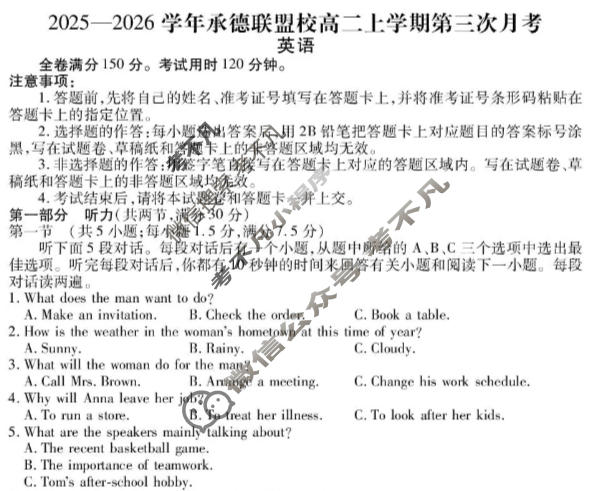 2025-2026学年承德联盟校高二上学期第三次月考(12月)英语试题