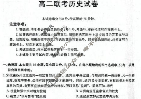 贵州省金太阳2025-2026学年高二12月联考(12.25)历史试题