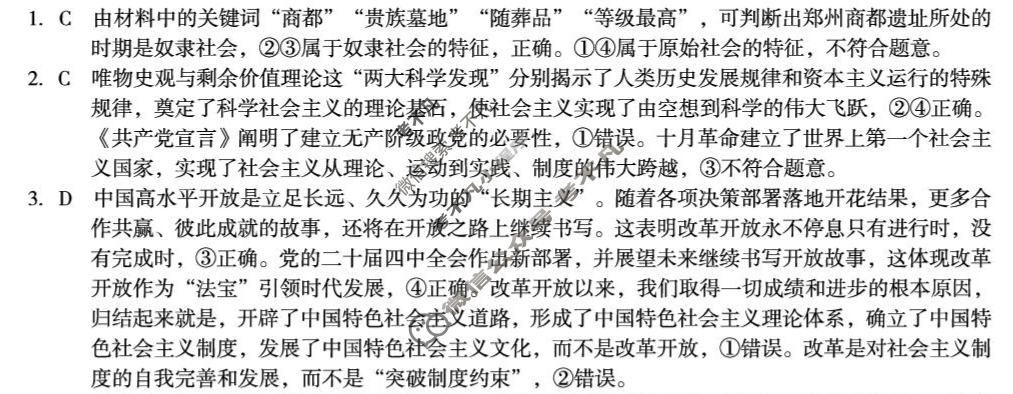 [1号卷]A10联盟2026届高三12月学情检测政治B答案