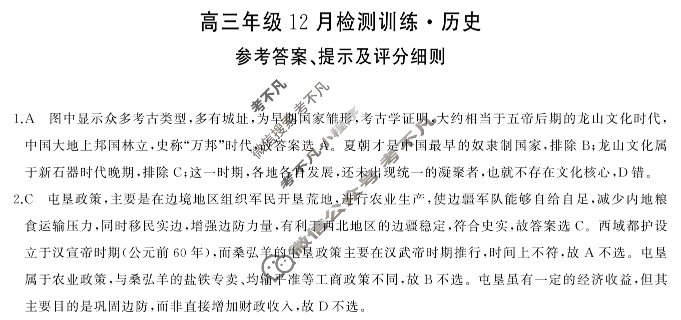 2026届高三年级12月检测训练(湖南省T8联考)历史答案