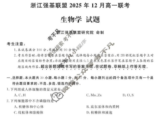 [浙江强基联盟]2025年12月高一联考生物试题