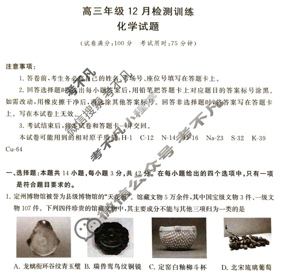 2026届高三年级12月检测训练(山西省T8联考)化学试题