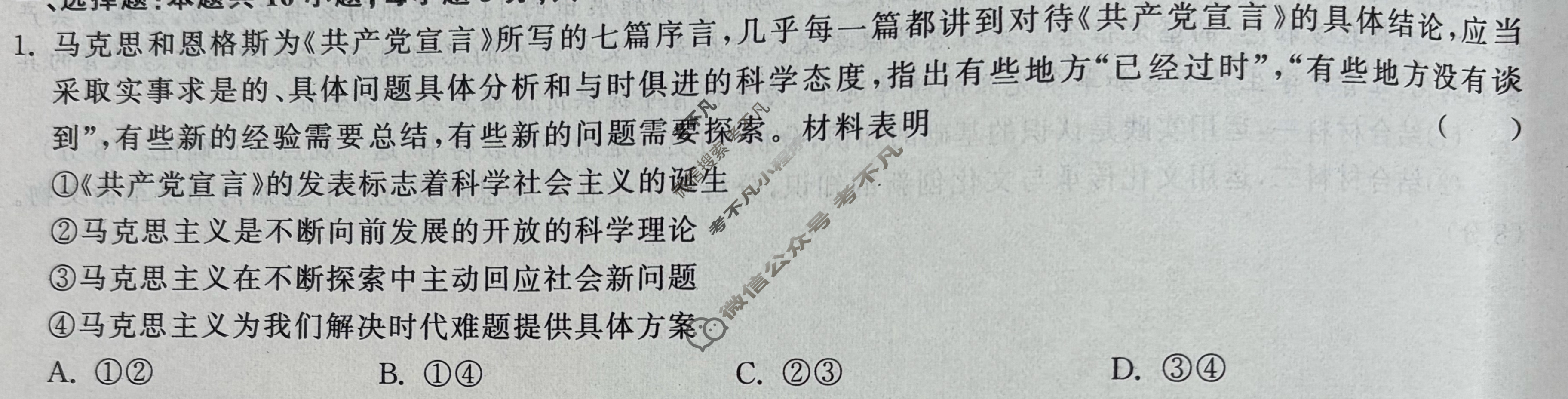 [衡中同卷·天舟益考]2026届高三联合质量检测(12月)政治XB试题