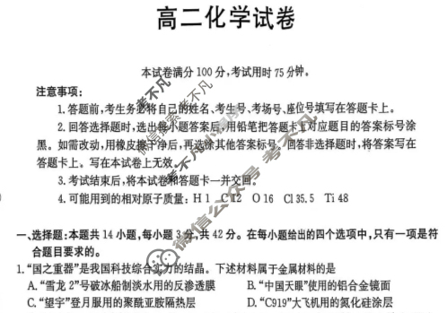 湖南省金太阳2025-2026学年高二12月联考(12.24)化学试题