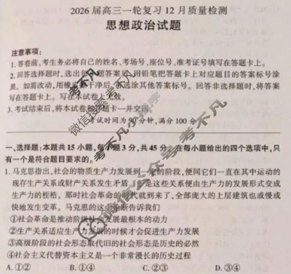 [百师联盟]2026届高三一轮复习12月质量检测(12.24)化学(百B)试题