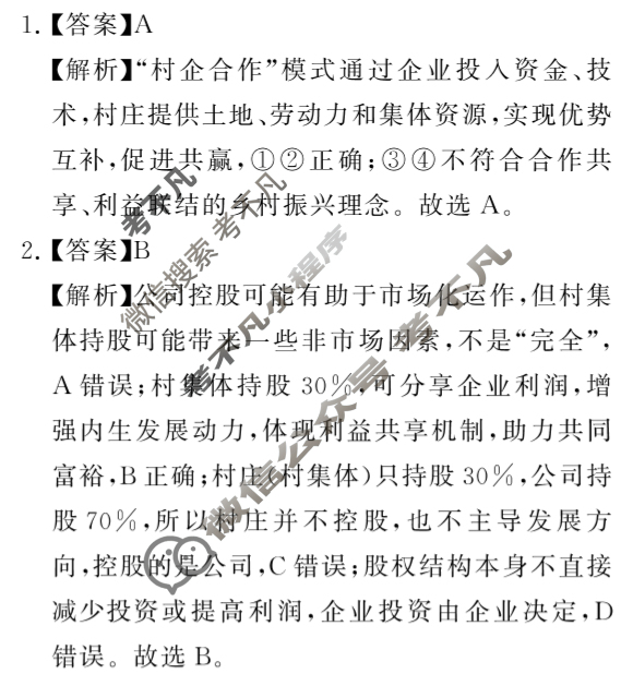 2026届高三年级12月检测训练(山西省T8联考)地理答案