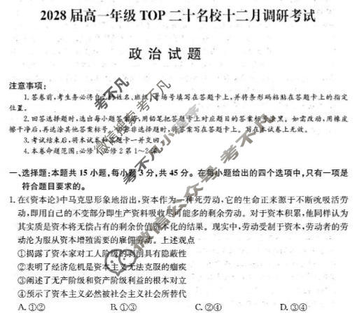 河南省2028届高一年级上学期TOP二十名校十二月调研考试(26-X-335A)政治试题