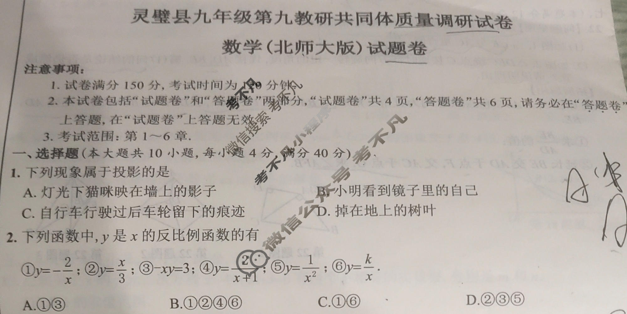 2026届安徽省灵璧县九年级第九教研共同体质量调研试卷(试题卷)数学(北师大)试题