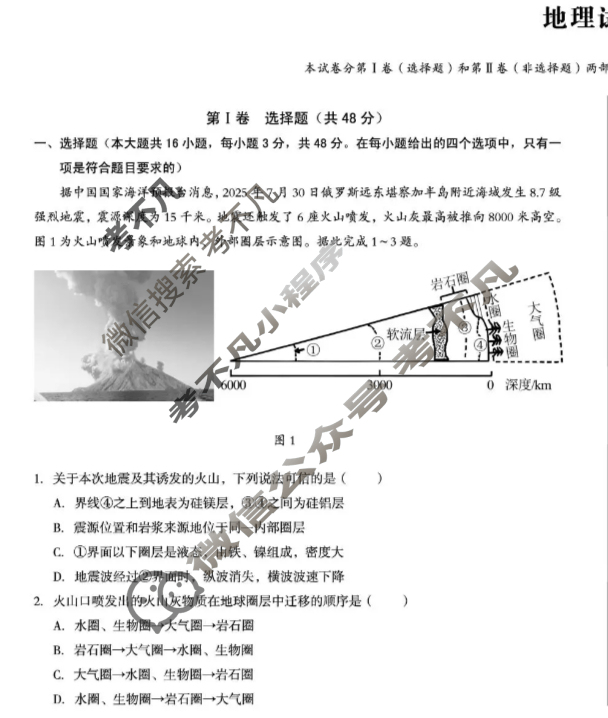 [1号卷]A10联盟2026届高三12月学情检测地理B试题