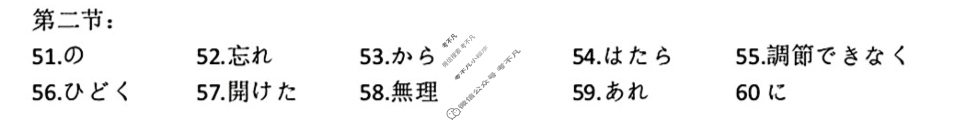 2026届高三年级12月检测训练(湖南省T8联考)日语答案