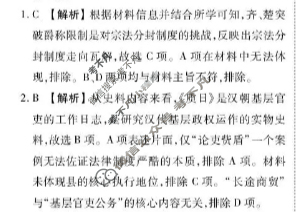 [衡水金卷]2026届高三年级12月份联考(广东省)历史答案