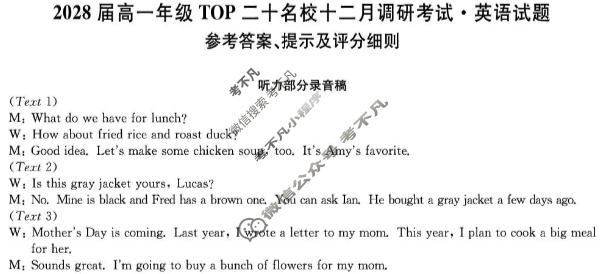 河南省2028届高一年级上学期TOP二十名校十二月调研考试(26-X-335A)英语答案