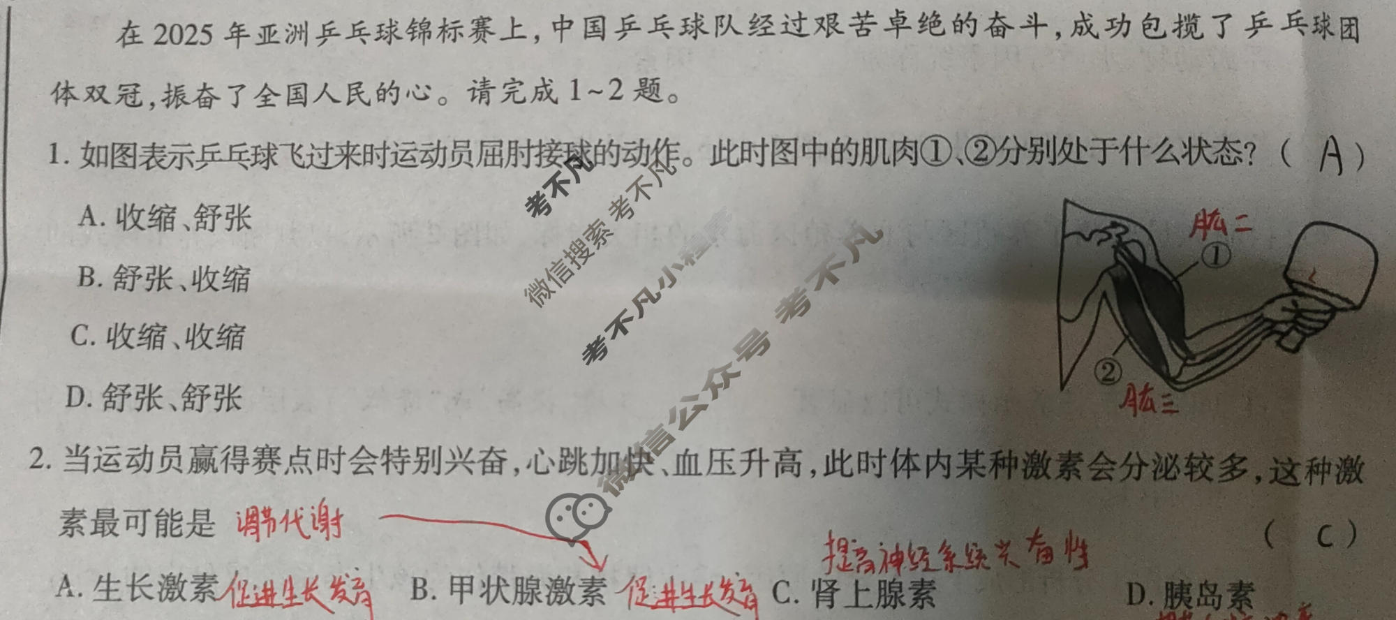 [益卷]2025~2026学年度第一学期八年级课后综合作业(三)3生物(人教版C)试题