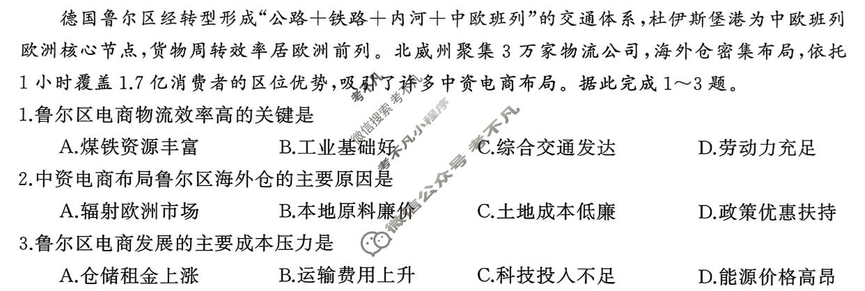 2026届高三年级12月检测训练(湖南省T8联考)地理试题