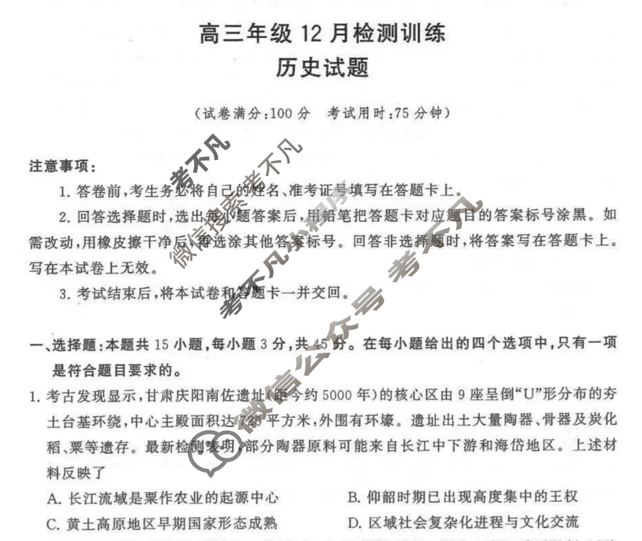 2026届高三年级12月检测训练(山西省T8联考)历史试题