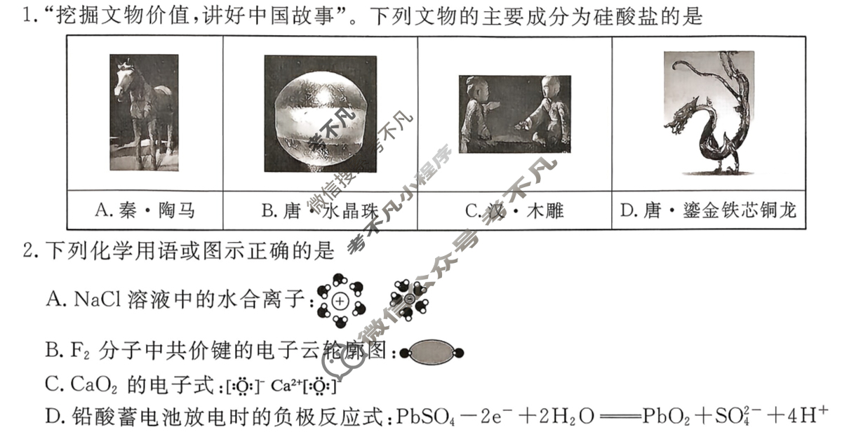 2026年衡水金卷先享题·高三一轮复习夯基卷 化学Q(一)1试题