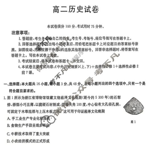 湖南省金太阳2025-2026学年高二12月联考(12.24)历史试题