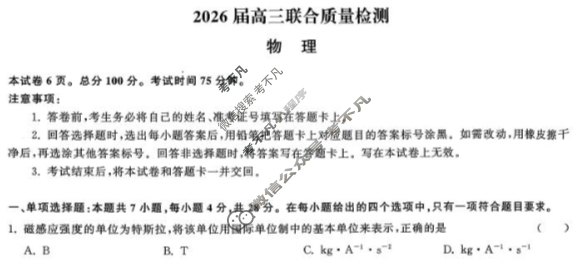 [衡中同卷·天舟益考]2026届高三联合质量检测(12月)物理XB试题