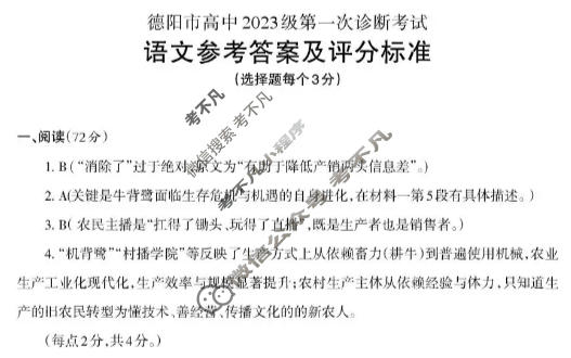 德阳市高中2023级第一次诊断考试(德阳一诊)语文答案
