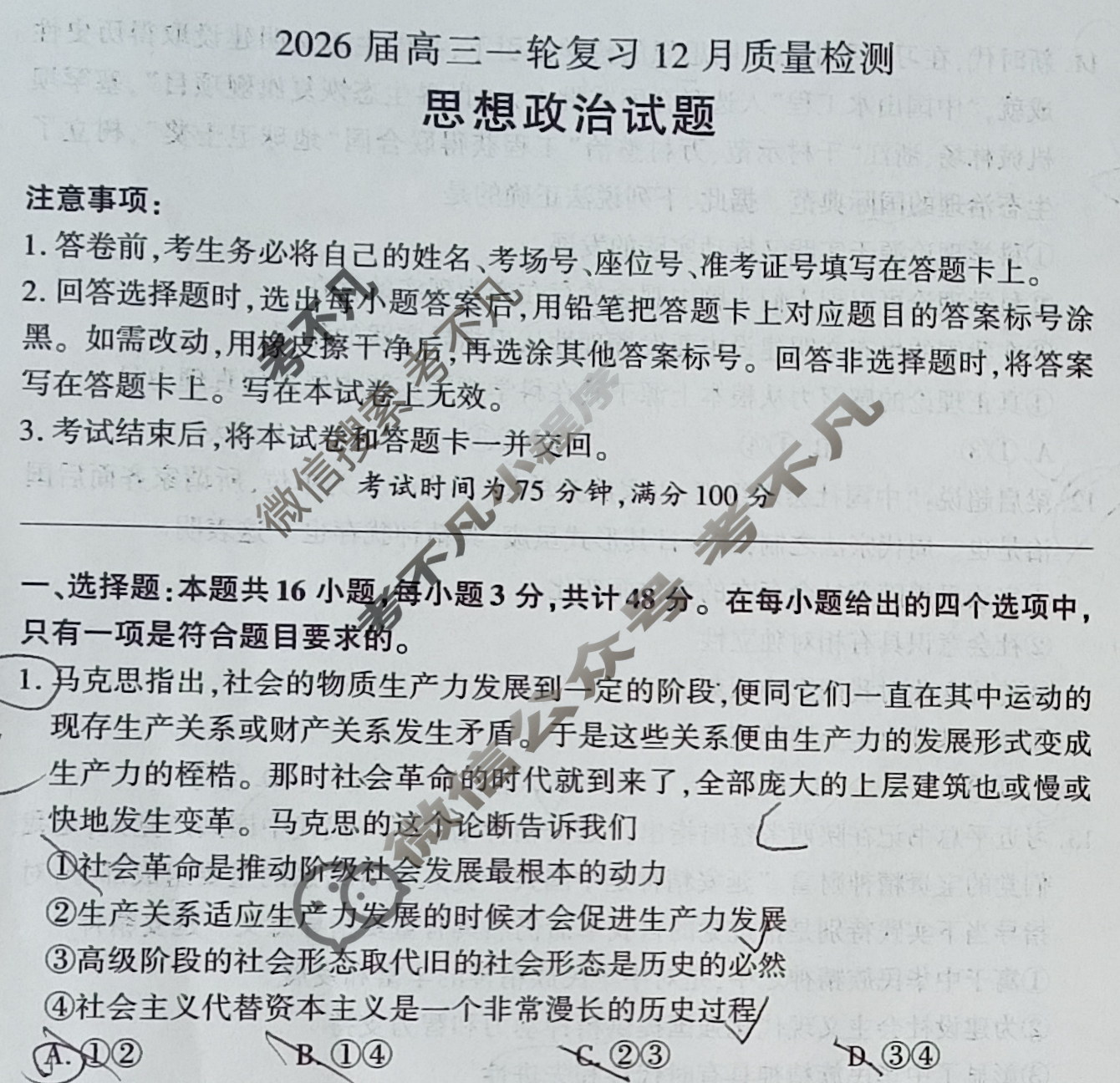 [百师联盟]2026届高三一轮复习12月质量检测(12.24)政治(百A)试题