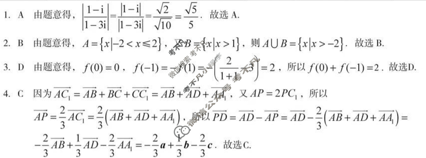 [1号卷]A10联盟2026届高三12月学情检测数学答案