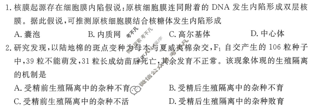 衡水金卷先享题 2025-2026学年度高三一轮复习摸底测试卷·摸底卷 生物学Q(二)2试题