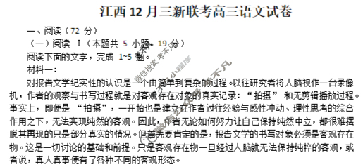 江西省金太阳2025年“三新”协同教研共同体高三联考(12.25)语文试题
