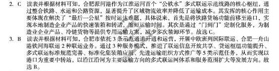 [1号卷]A10联盟2026届高三12月学情检测地理A答案