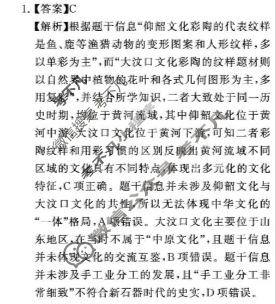 [衡中同卷·天舟益考]2026届高三联合质量检测(12月)历史(河北版)答案