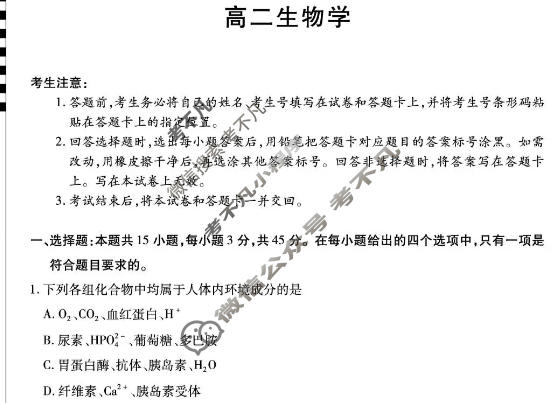 [天一大联考]2025-2026学年安徽省高二12月联考生物(C卷)试题